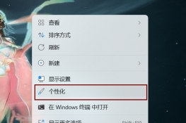 电脑esc屏保怎么关闭